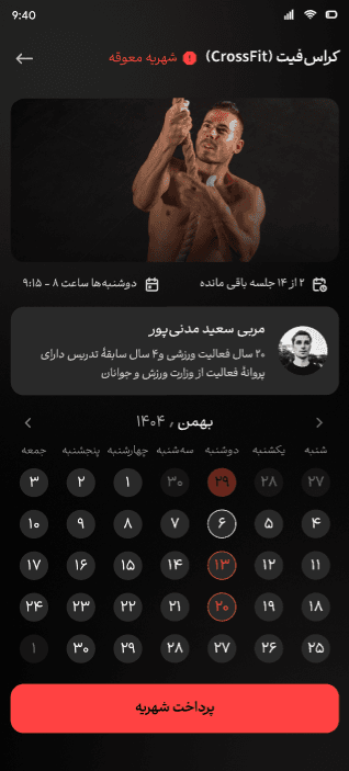 صفحه کلاس کراسفیت در اپ جیما با هشدار شهریه معوقه، تقویم شمسی جلسات و دکمه پرداخت شهریه